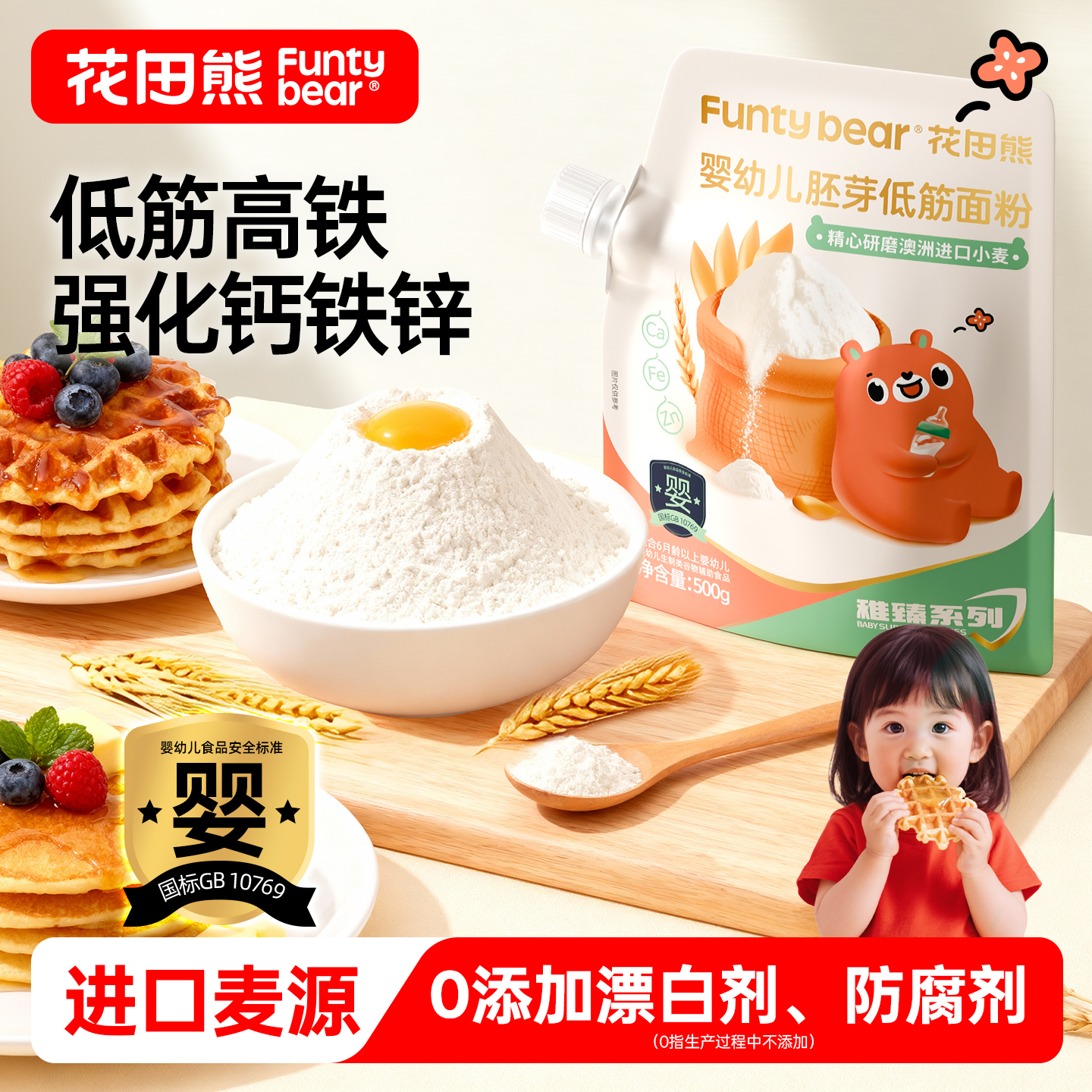 小麦胚芽营养】婴标高钙低筋面粉