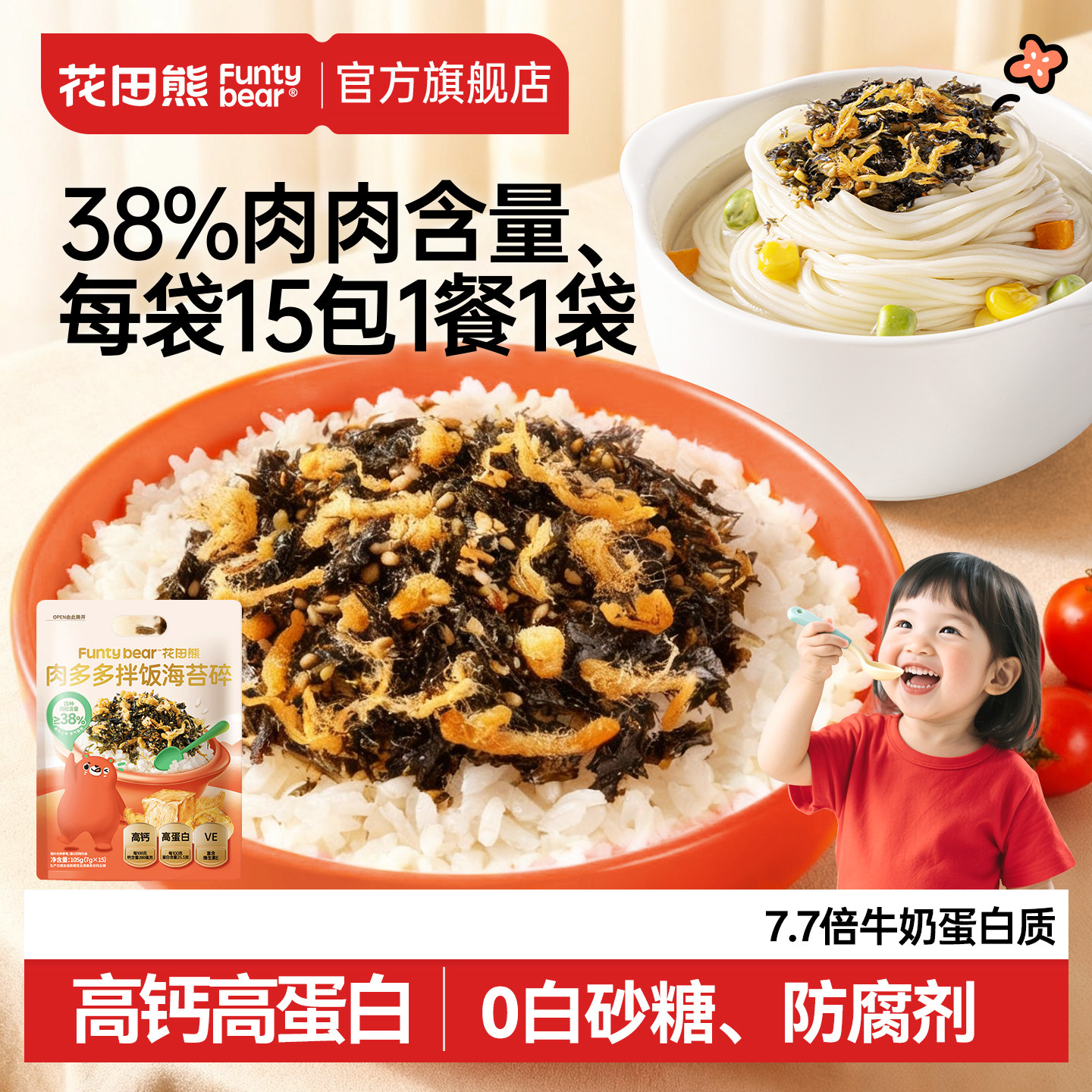 花田熊肉松海苔碎拌饭料儿童无添加白砂糖紫菜饭团送婴幼儿辅食谱