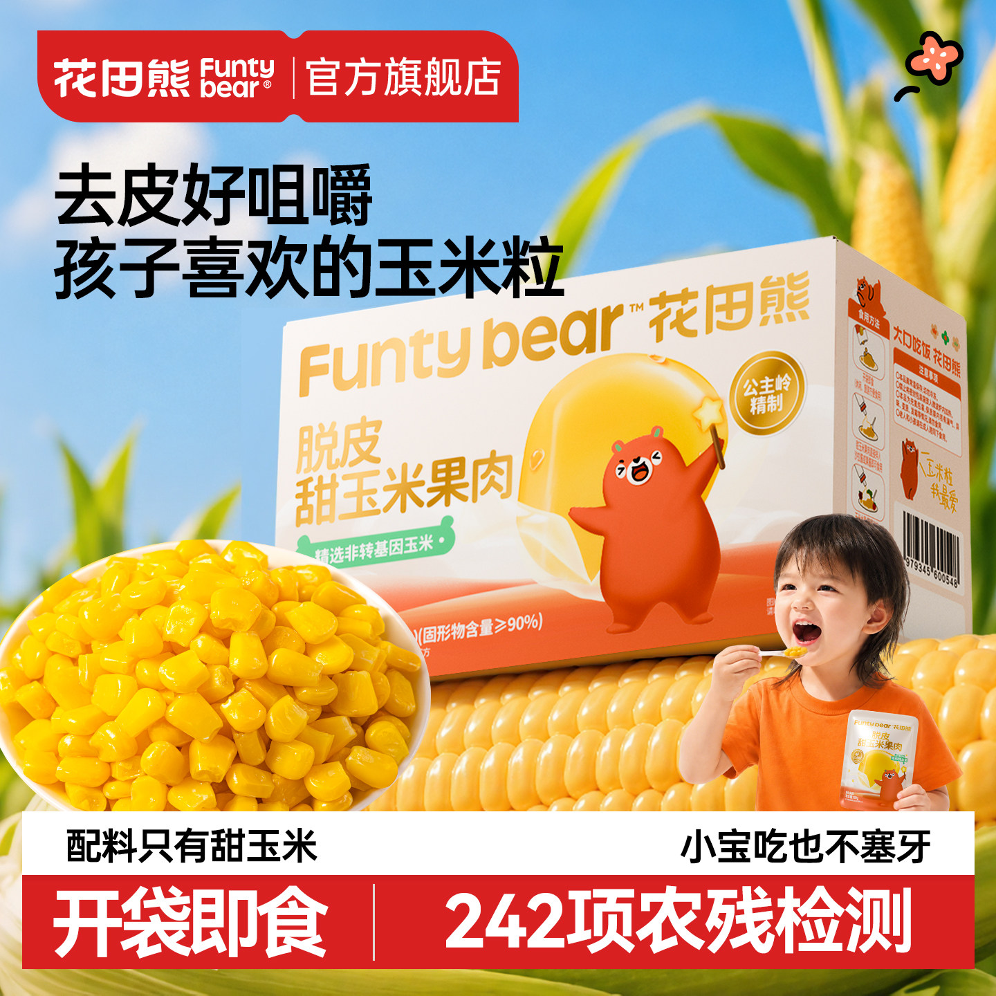 即食脱皮玉米粒丨可零食可料理图片