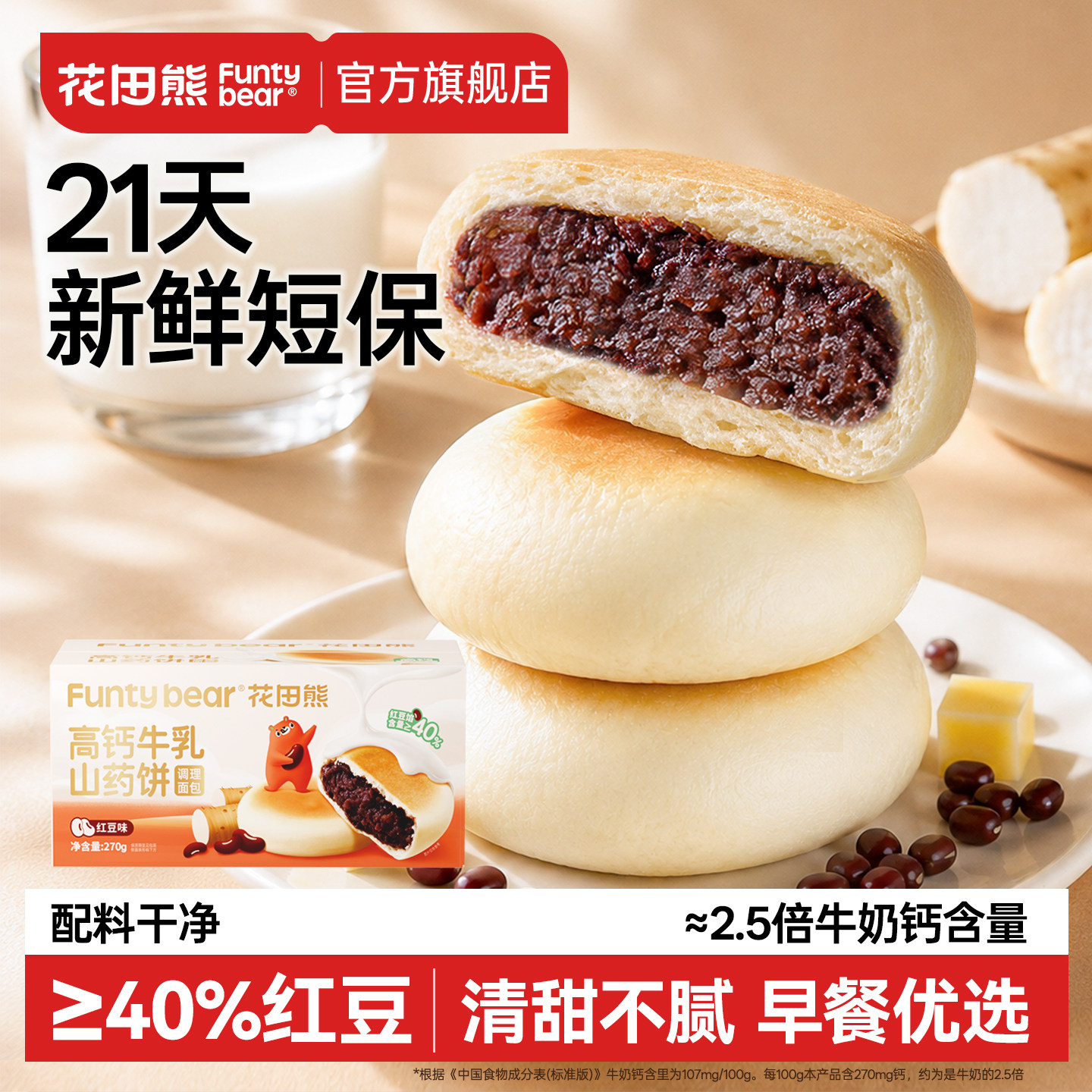 花田熊高钙山药红豆山药饼豆沙夹心面包儿童早餐营养健康零食糕点