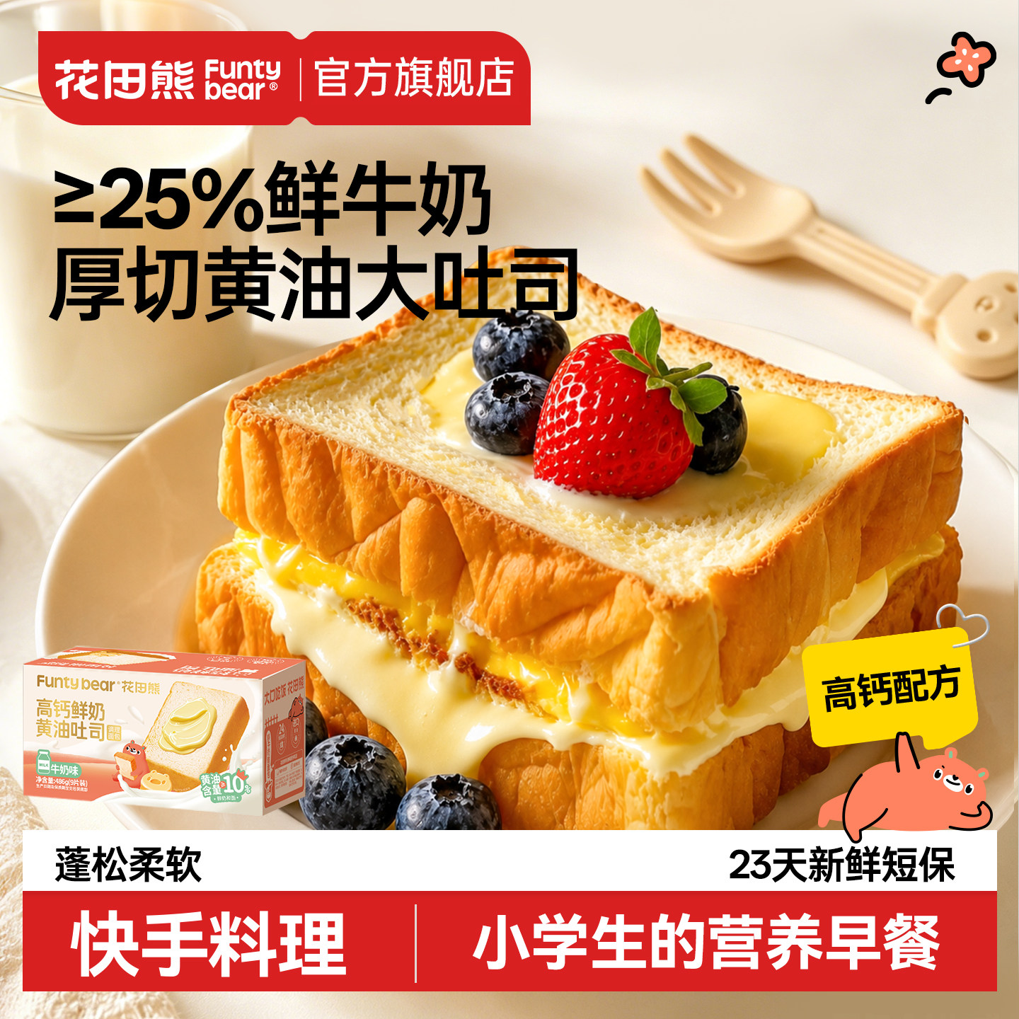 花田熊牛奶厚切黄油吐司儿童学生早餐面包即食食品营养零食三明治