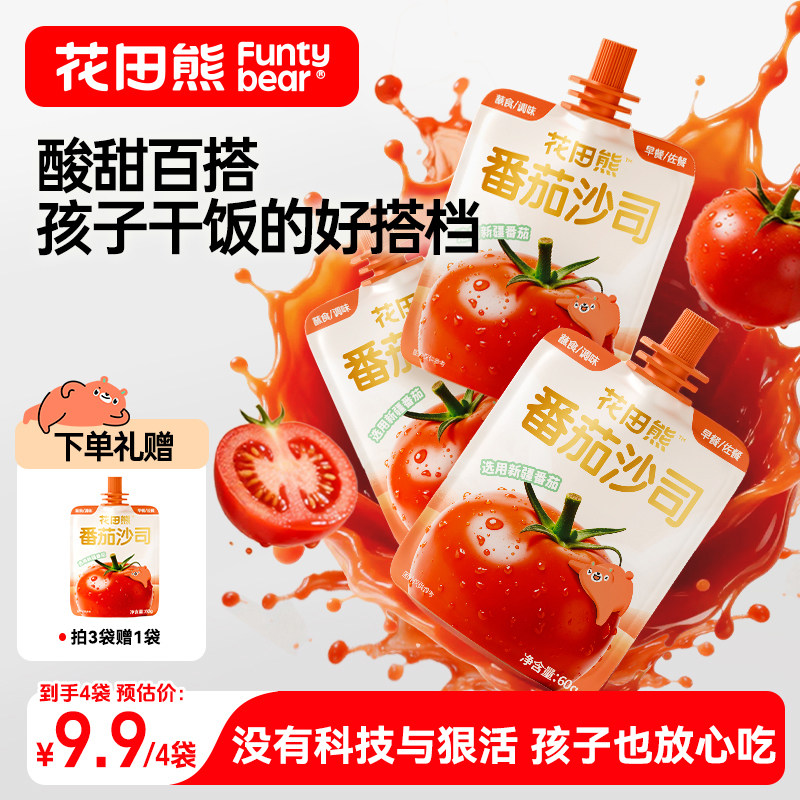 花田熊番茄沙司儿童番茄酱寿司沙拉三明治酱料小袋包装酱料家用