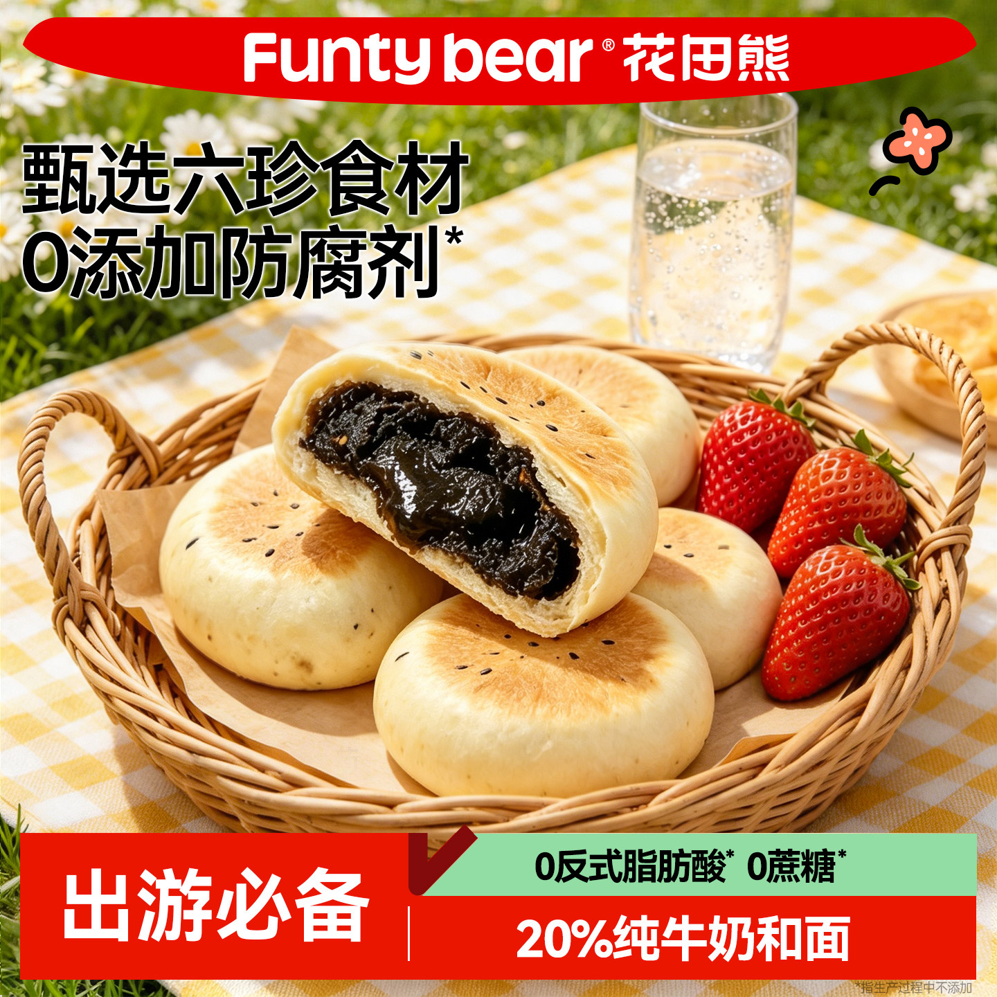 花田熊高钙山药六珍黑芝麻小餐包儿童早餐方便速食零食小夹心面包