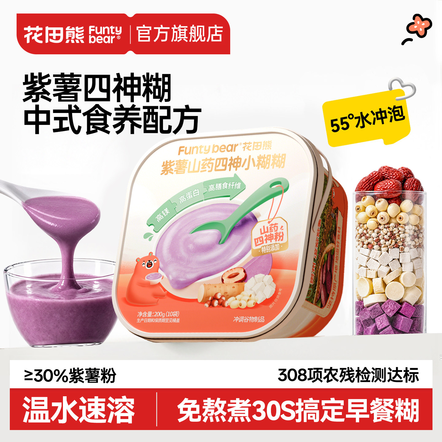 【早餐营养糊】四神食养吃饭香香图片