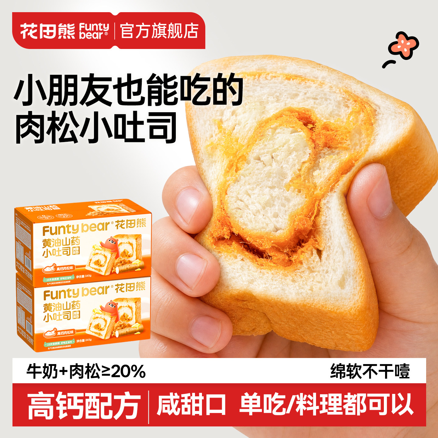 花田熊黄油山药小吐司厚切儿童零食肉松面包营养早餐整箱面包片
