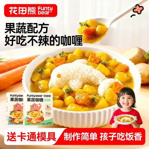 花田熊儿童果蔬咖喱块