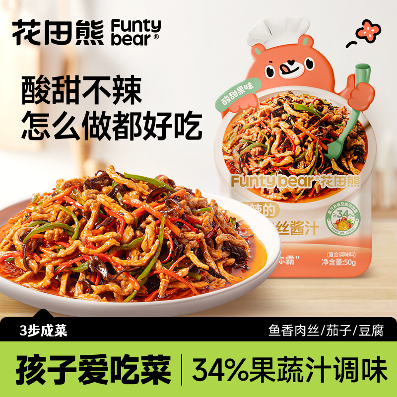 3.99/袋】花田熊鱼香肉丝酱汁