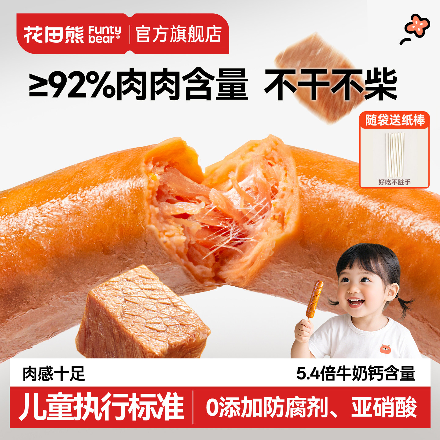 花田熊儿童牛肉肠肉多多烤肠香肠零食火腿肠儿童早餐送宝宝辅食谱