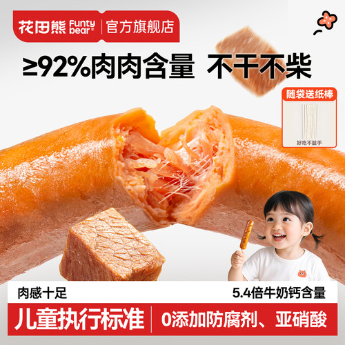 【儿童标准】牛肉多多肠0防腐剂
