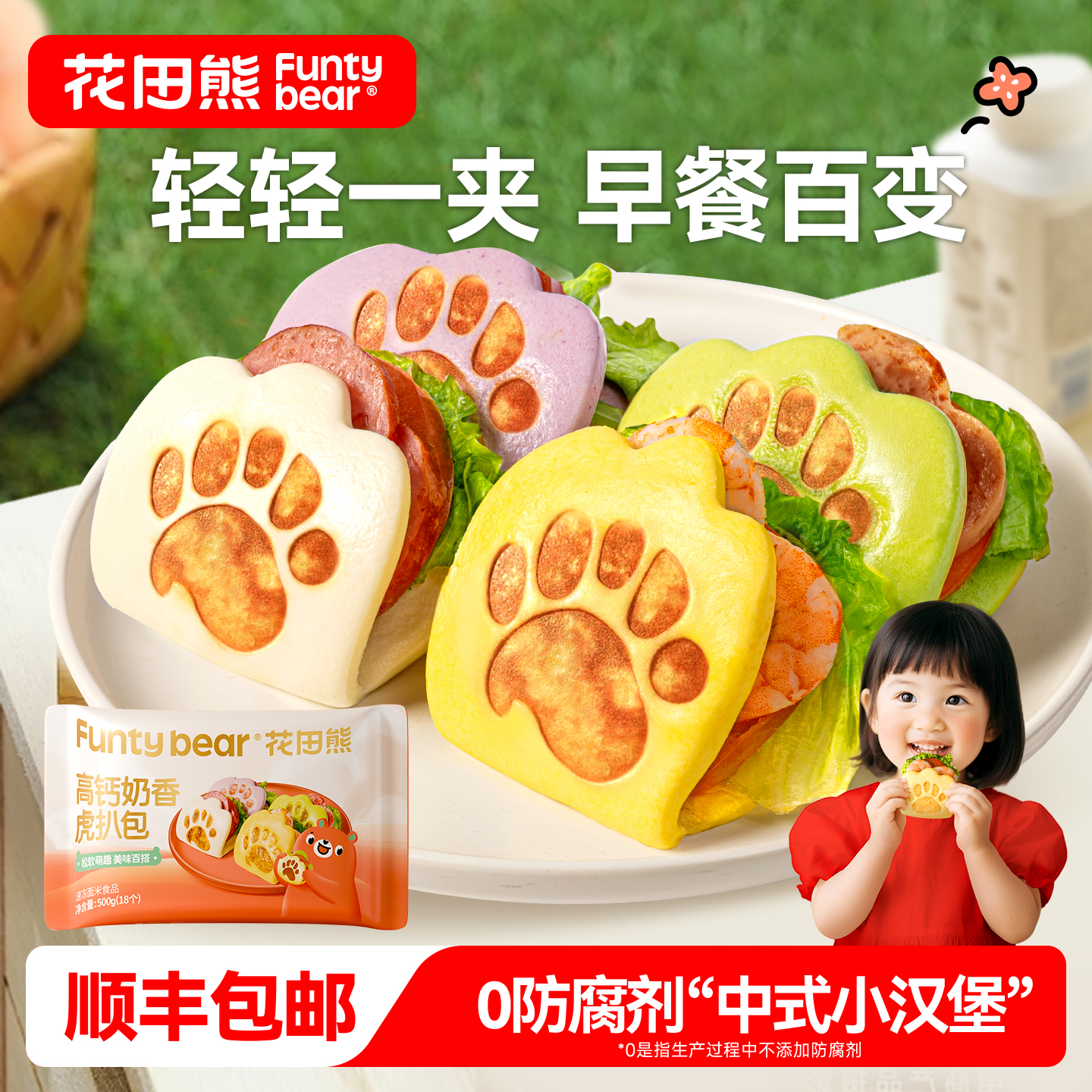 儿童营养早餐中式小汉堡可夹一切