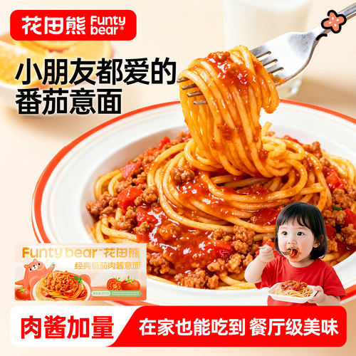 花田熊意大利面儿童家用番茄肉酱意面营养早餐速食面条官方旗舰店
