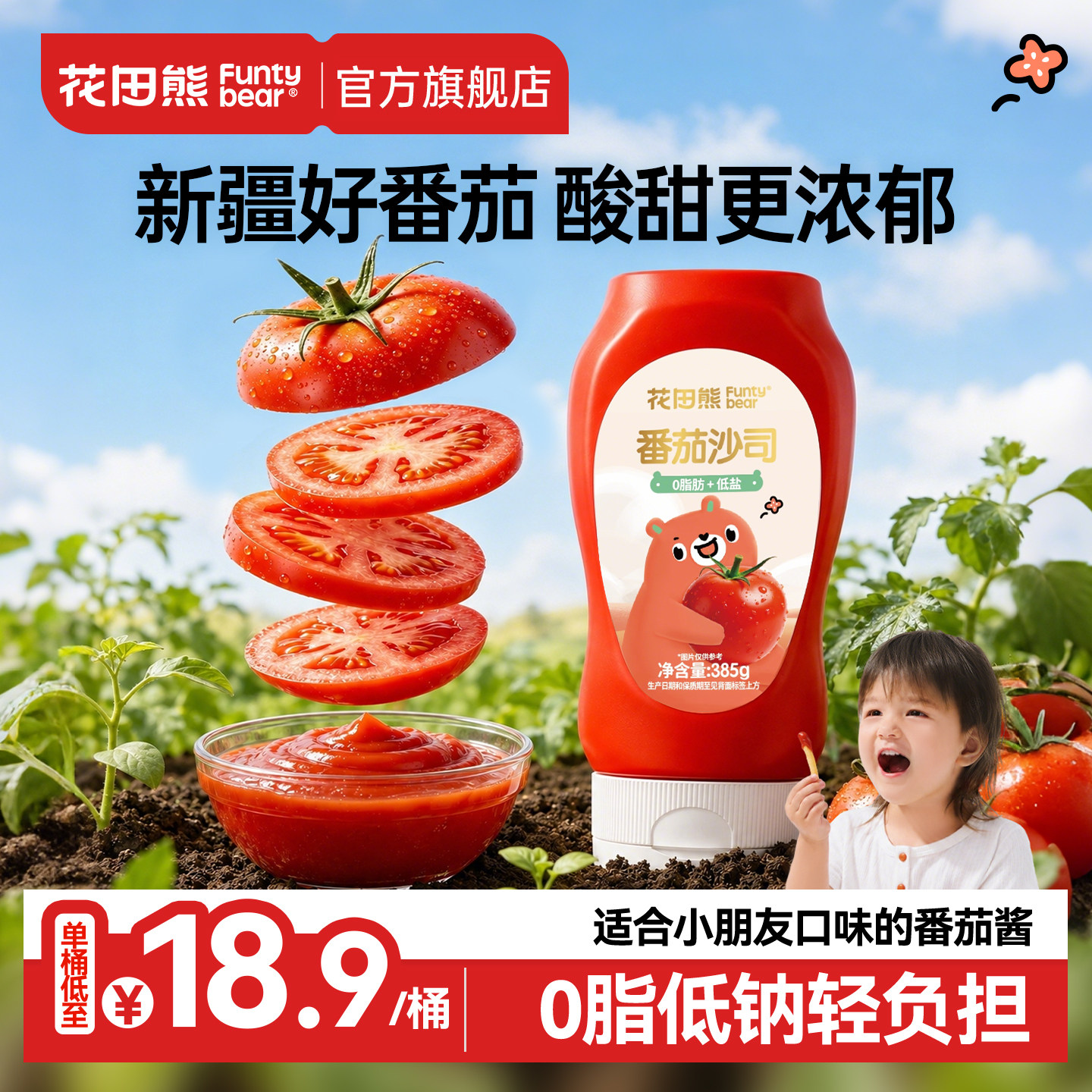 只有4种配料儿童番茄酱图片