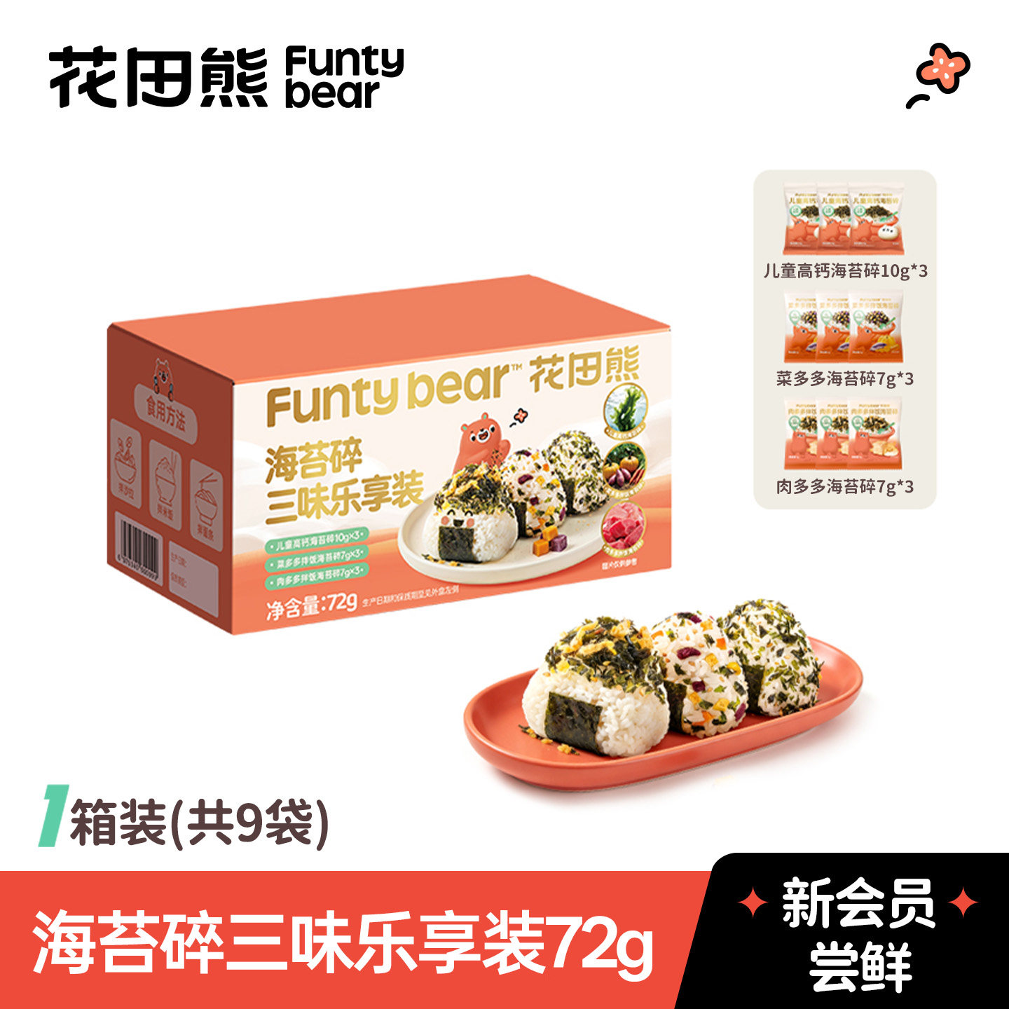 【会员U先试用】 花田熊海苔碎肉松拌饭72g*1  每个ID限领1份