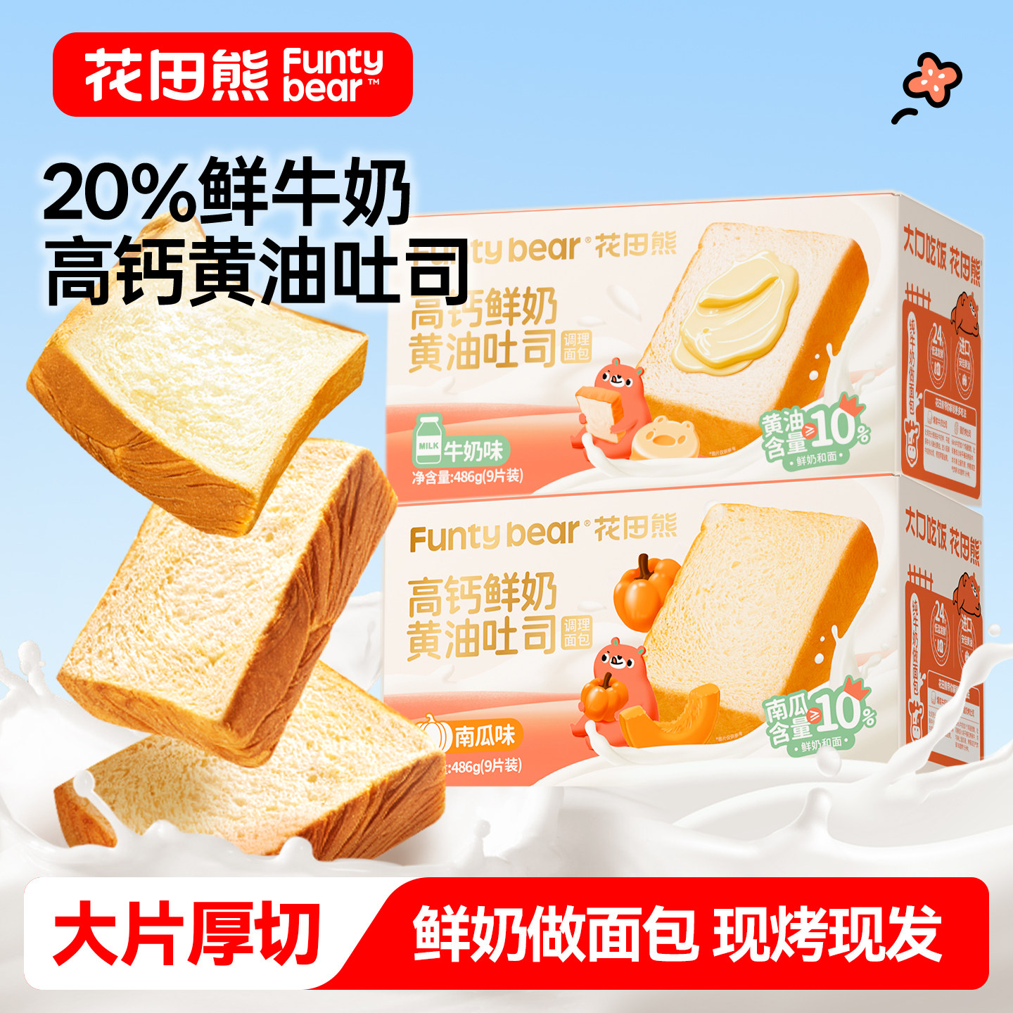 花田熊黄油鲜奶厚切吐司南瓜儿童面包营养健康早餐食品小零食整箱,零食/坚果/特产,吐司面包,淘宝优惠券,粉丝福利购,淘宝优惠卷