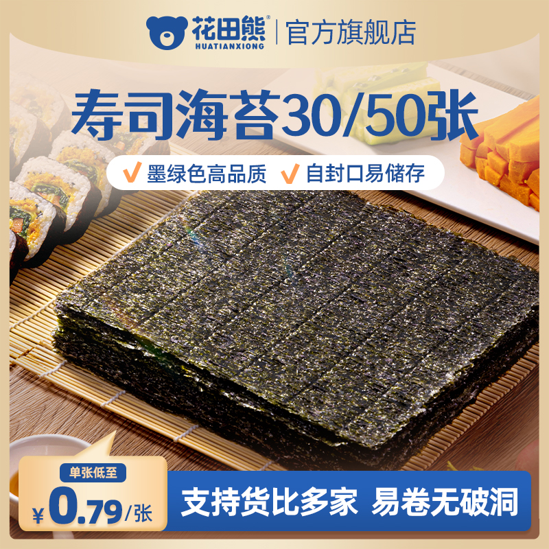 花田熊寿司海苔大片50张做紫菜包饭专用材料食材家用工具套装全套 零食/坚果/特产 海苔系列 原图主图