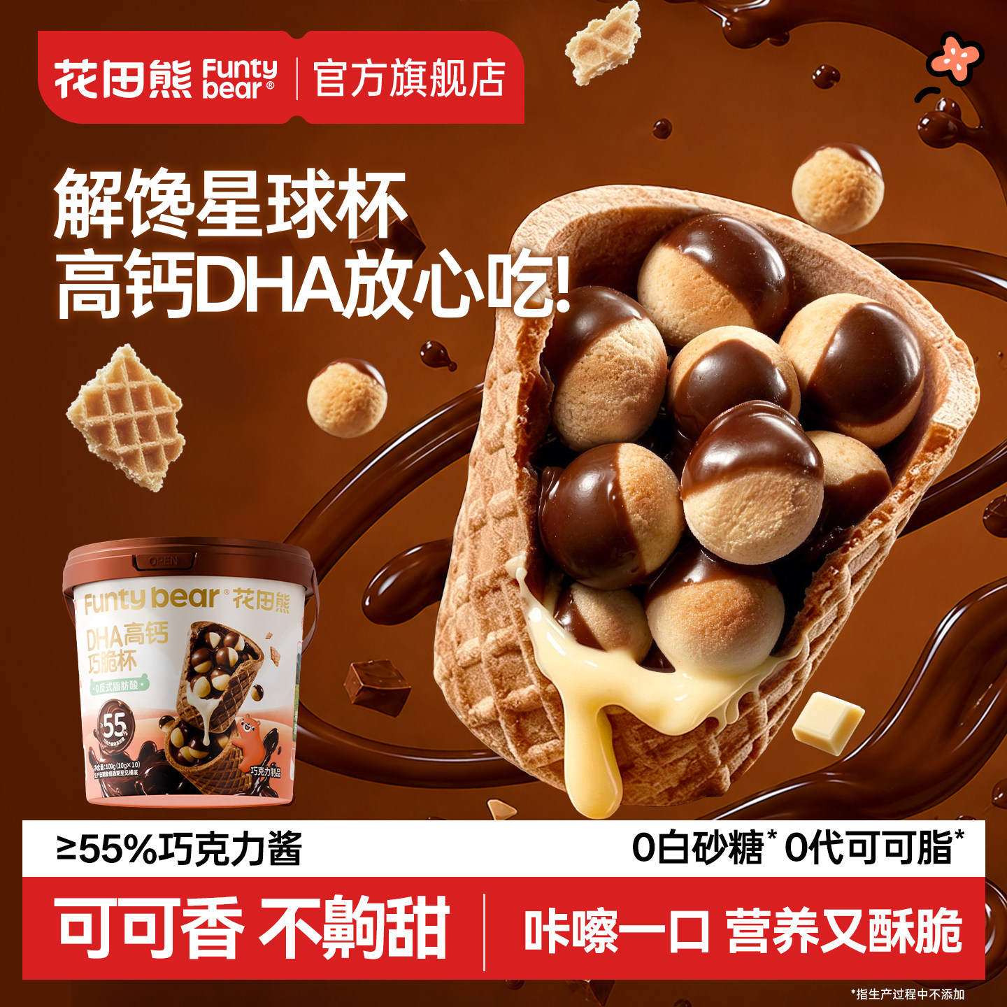 ≥55%巧克力酱丨休闲解馋小零食图片