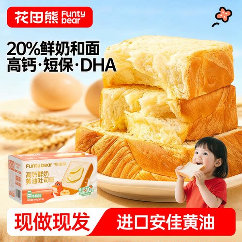 现做现发!厚切黄油吐司早餐面包