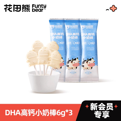 【会员U先试用】新会员专属 每个ID限领1份 高钙小奶棒6g*3