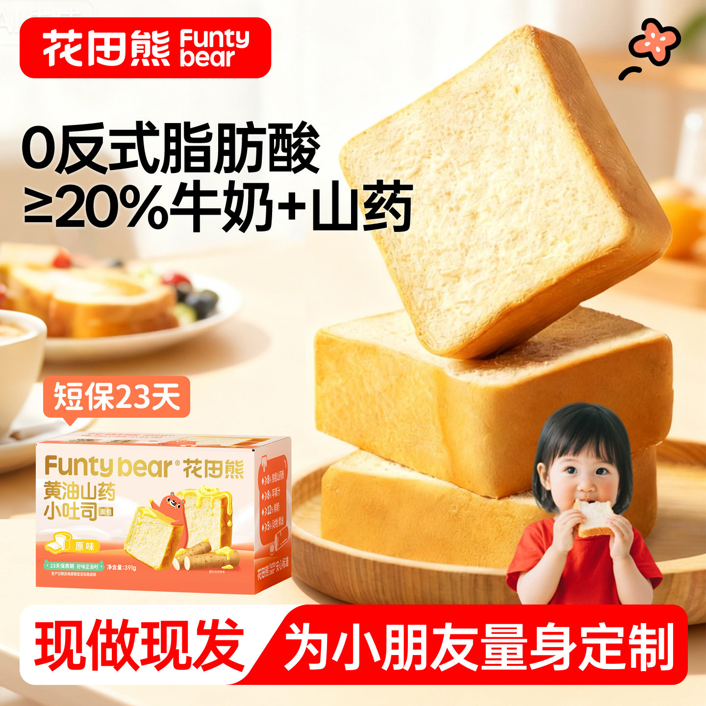 花田熊黄油山药小吐司儿童零食手撕早餐面包片送宝宝婴幼儿辅食谱