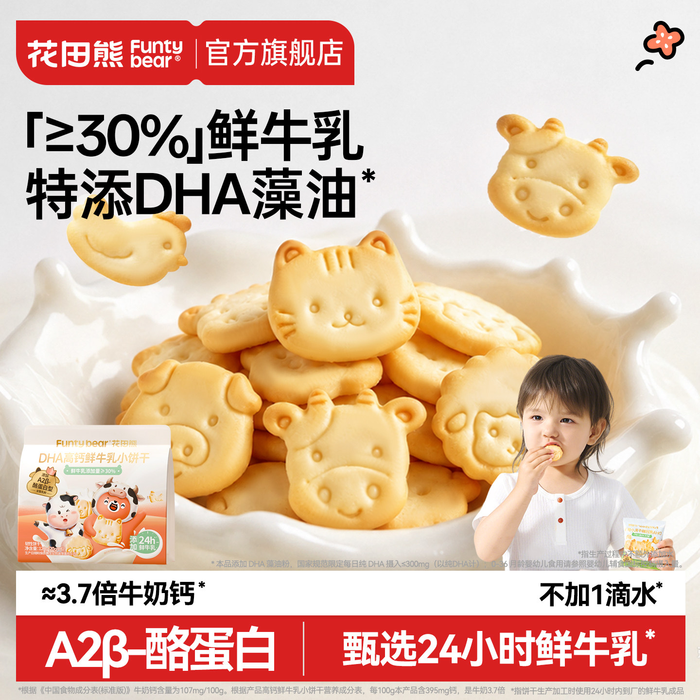花田熊DHA高钙鲜牛乳小饼干儿童磨牙零食牛奶健康休闲小吃独立装