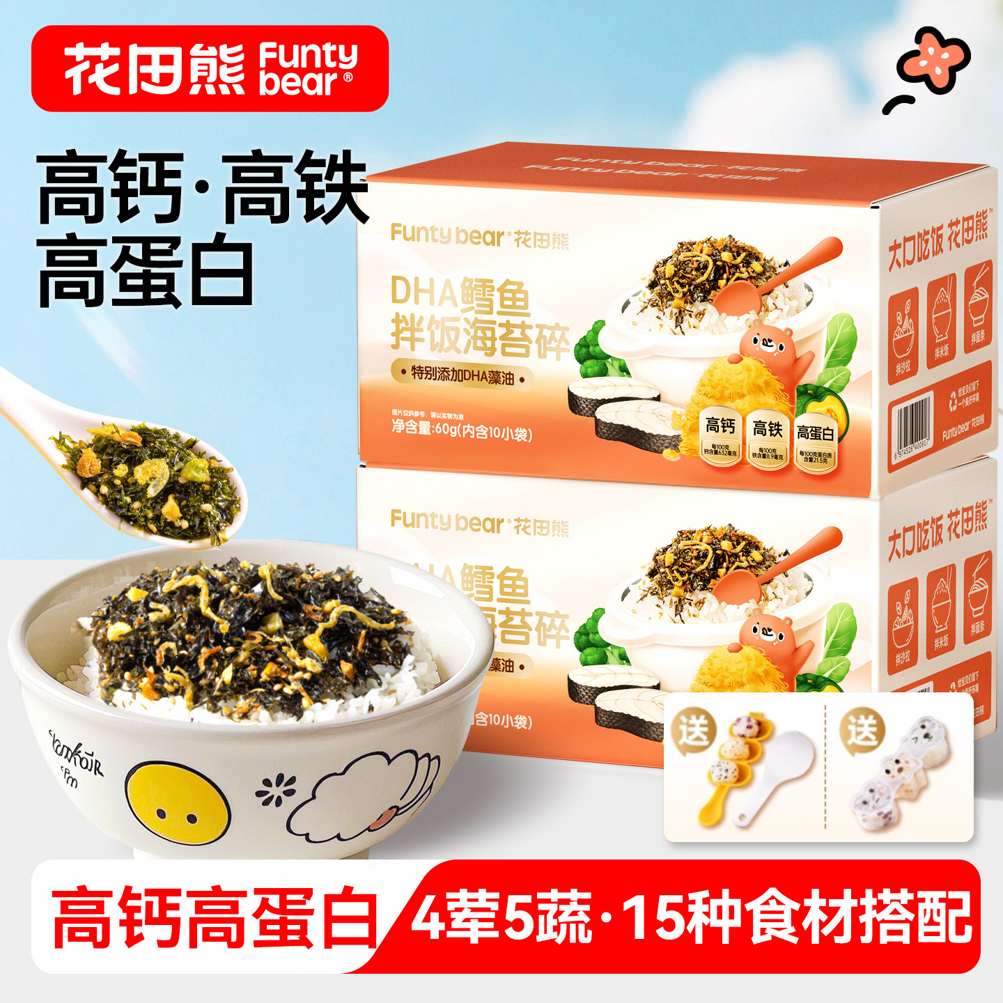 鳕鱼松拌饭海苔碎9种荤素组合