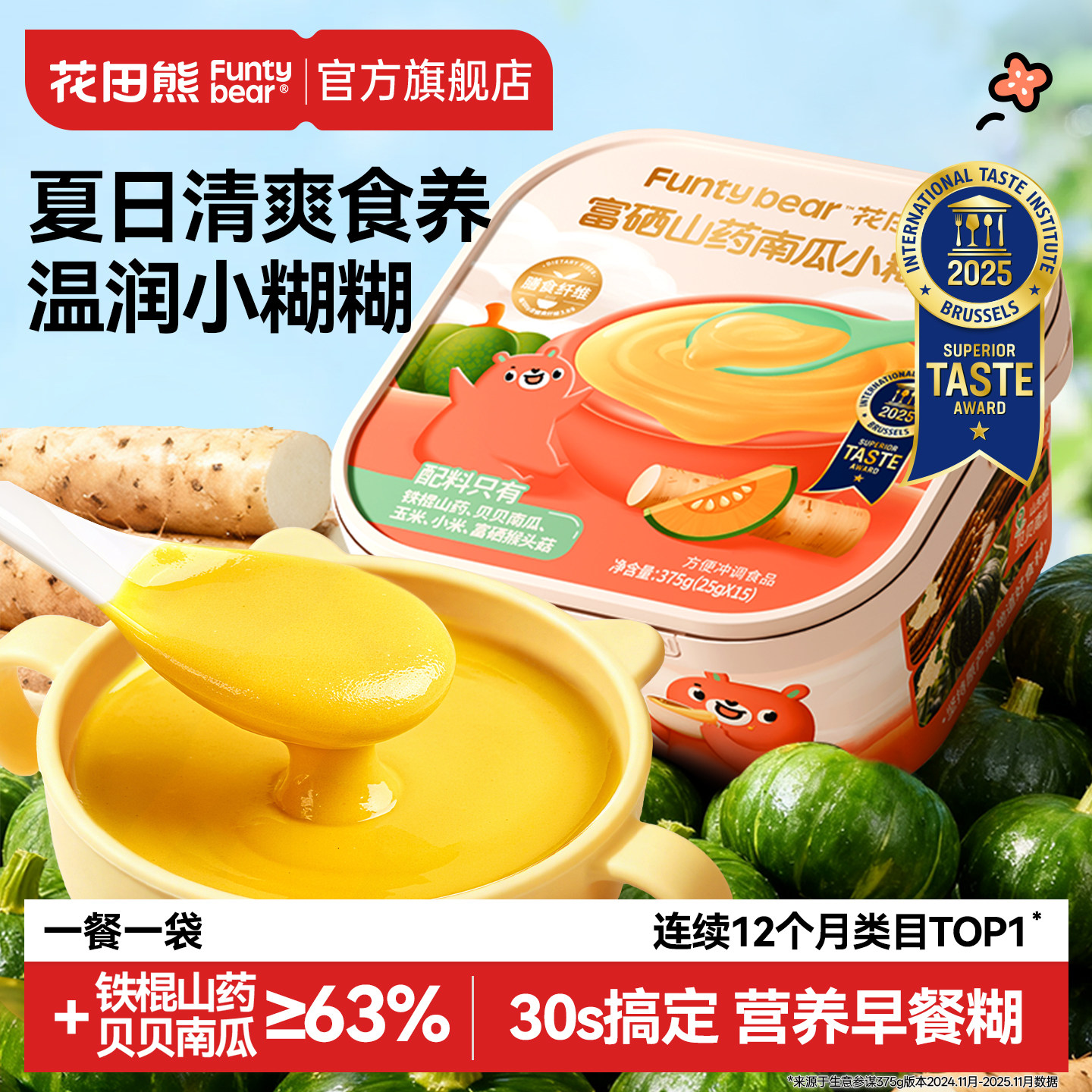 花田熊富硒山药南瓜糊小糊糊儿童早餐冲饮小米糊即食营养代餐粉 米粉实拍商品图