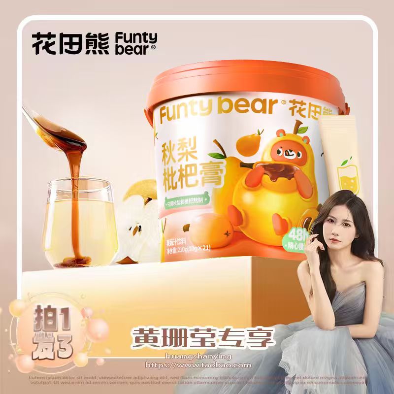 花田熊儿童枇杷秋梨膏无添加剂