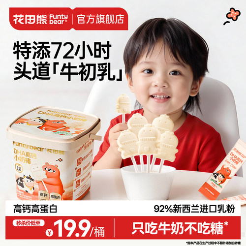 特添牛初乳精华！DHA高钙小奶棒