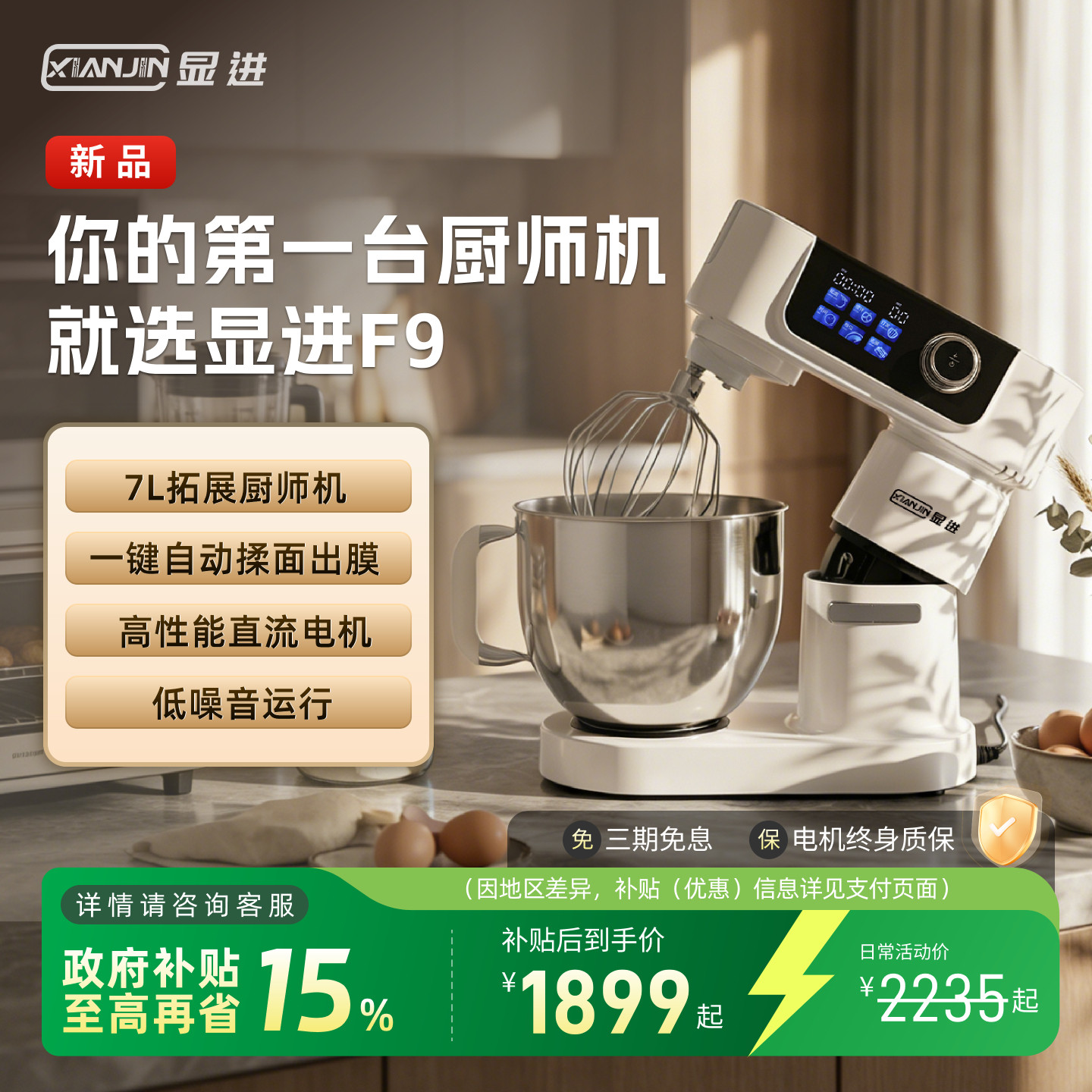 【新品发售】显进F9厨师机可拓展多功能7升家用静音和面机料理机
