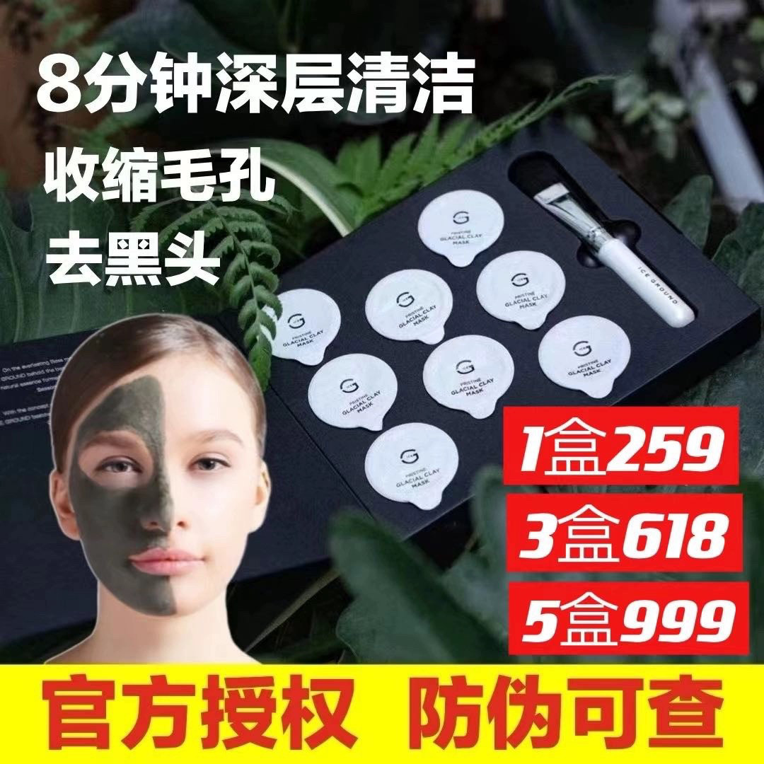 Iceground加拿大冰川泥清洁面膜清洁泥膜孕妇儿童可用敏感肌清洁