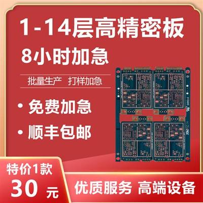 PCB打样加急批量制作 单双面四 六多层电路板定制 抄板铝基板加工