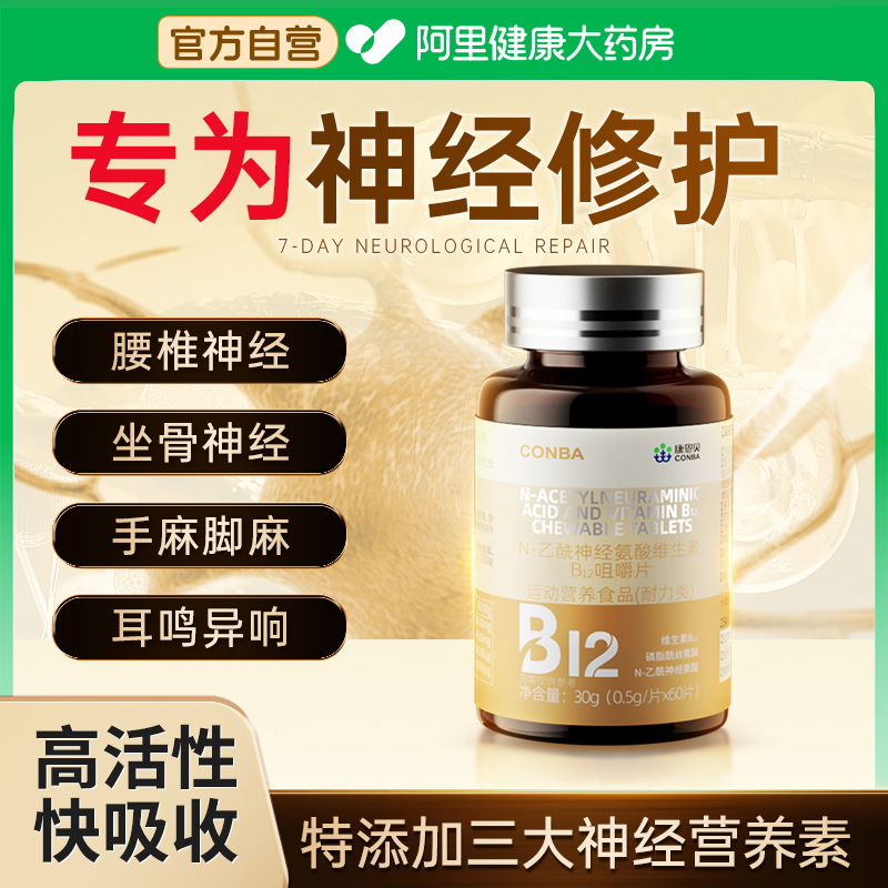 缓痛释麻】高活性神经酸营养素