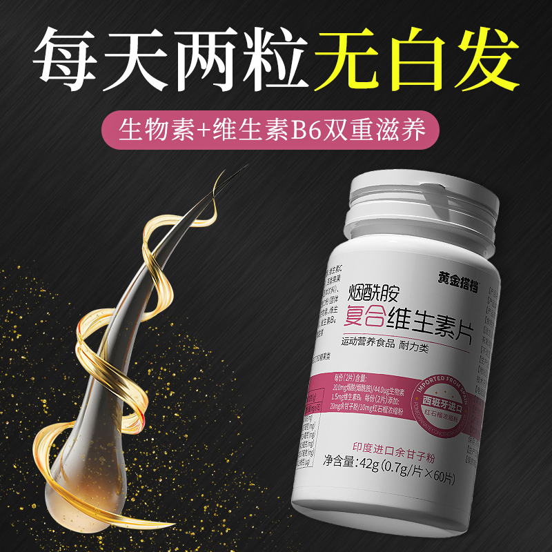 【西班牙黑发秘密】生物素白转黑