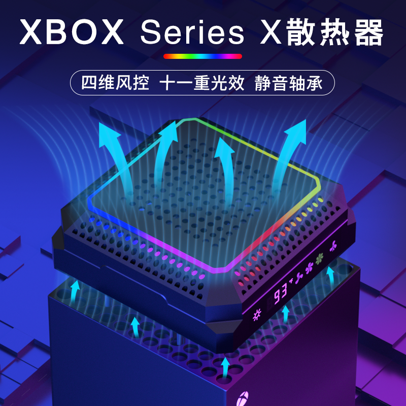 XboxSeriesX主机散热风扇