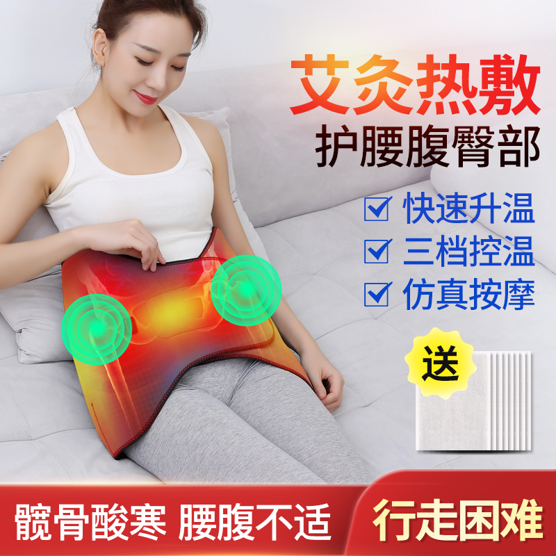 远红外发热艾灸护髋按摩