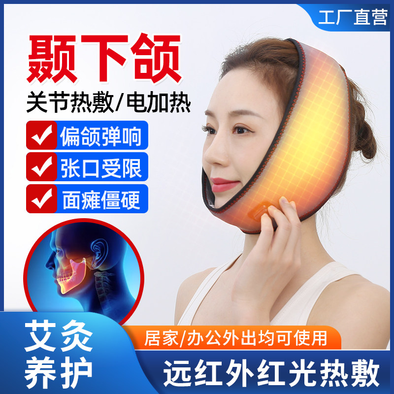 颞下颌关节热敷包加热袋远红外发热大小脸偏颌矫正器咬合张口受限