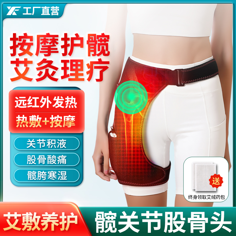 电热艾敷理疗关节积液股骨头坏死