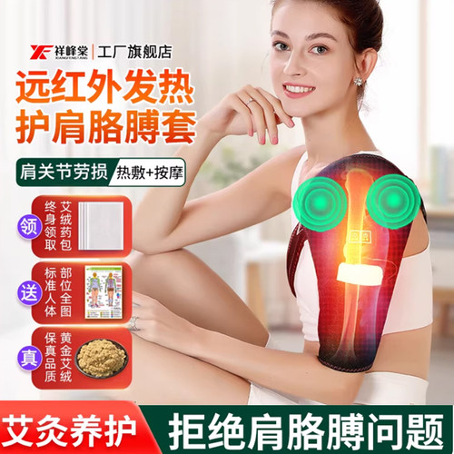 红外发热艾敷按摩理疗肩胳膊神器