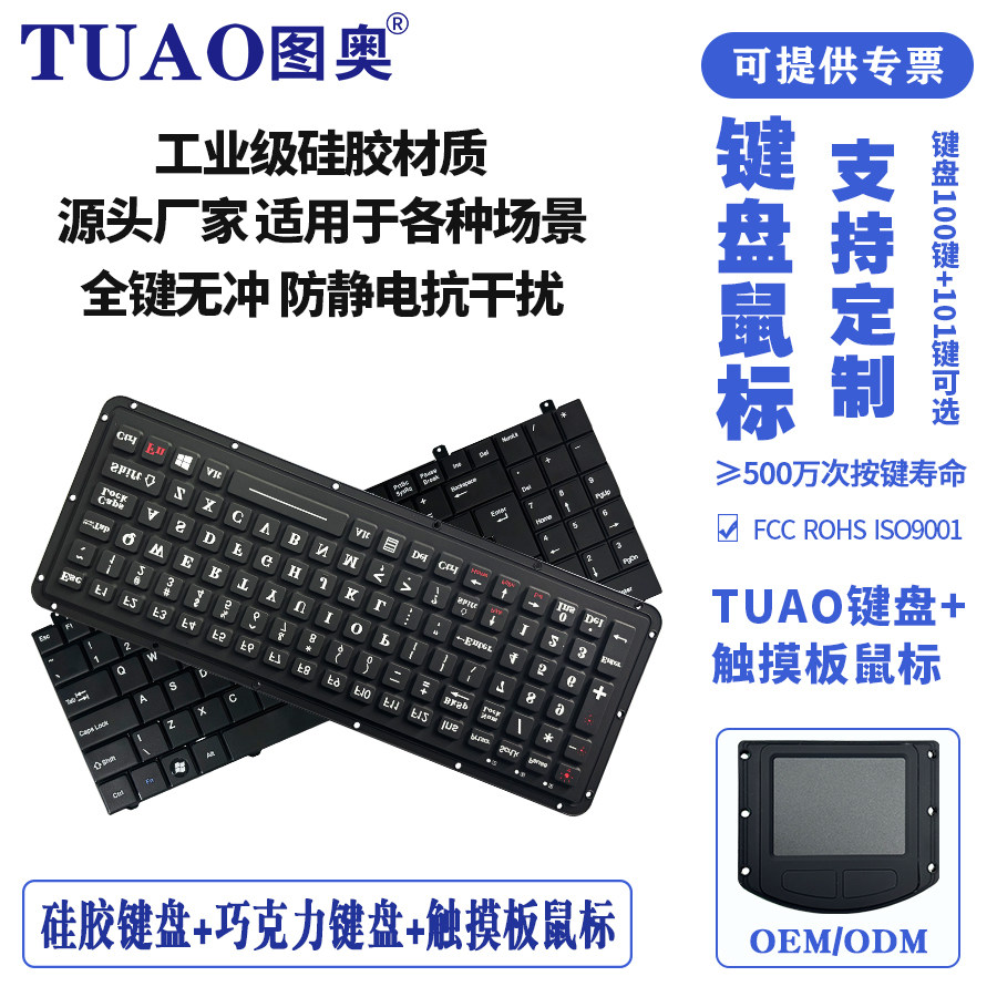 TUAO加固笔记本键盘104键KVM键盘