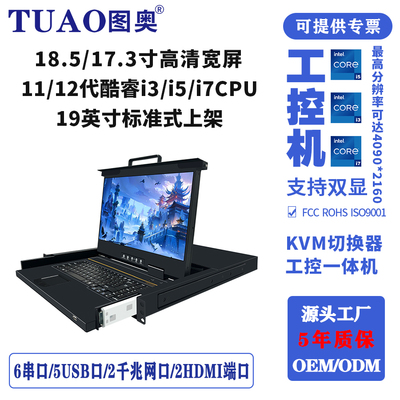 TUAO工控机11/12代酷睿i3/i5/i7