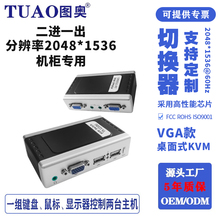 TUAO(图奥)kvm切换器2/4口路进1出主机视频屏幕键盘鼠标独立音频共享器桌面usb扩展hdmi转vga转换器显示屏