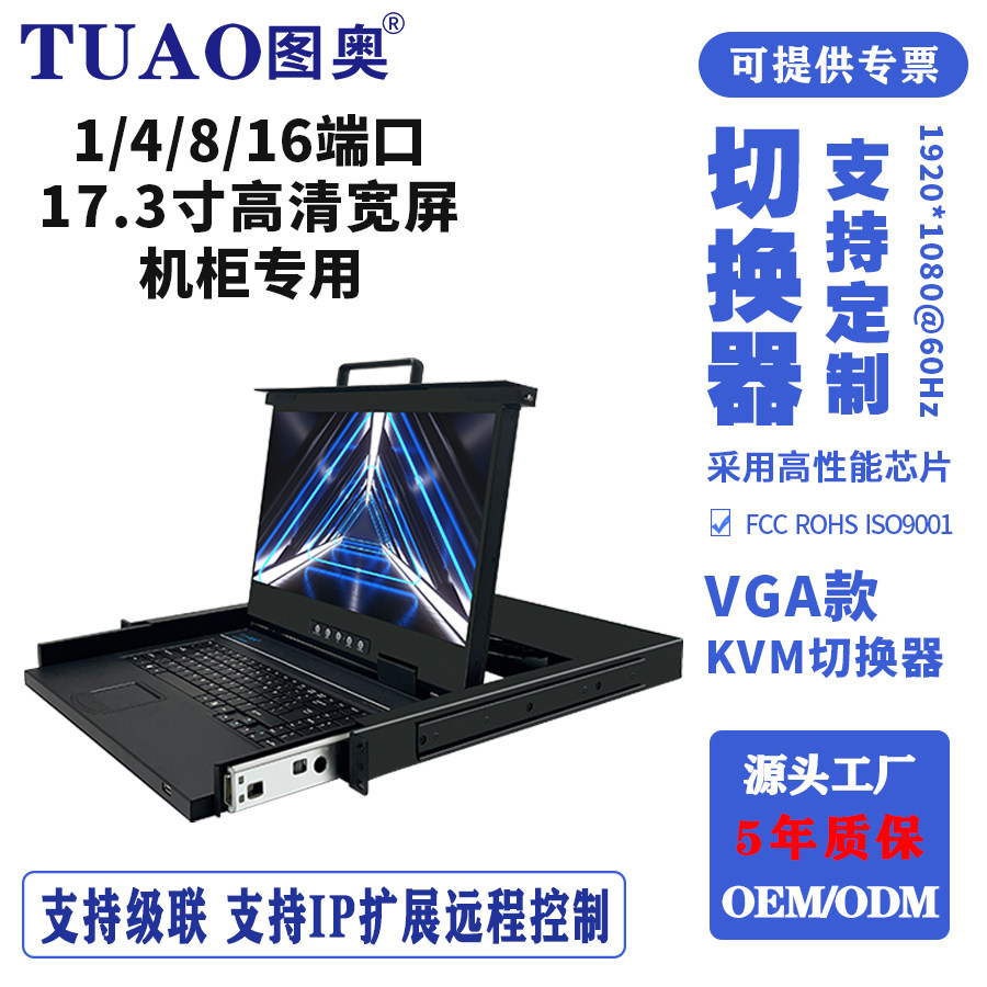 kvm切换器1/4/8/16口VGA短款17.3寸机房设备电脑机柜显示器键盘鼠标ip远程1920*1080高清宽屏