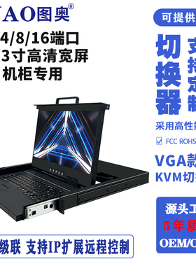 kvm切换器1/4/8/16口VGA短款17.3寸机房设备电脑机柜显示器键盘鼠标ip远程1920*1080高清宽屏