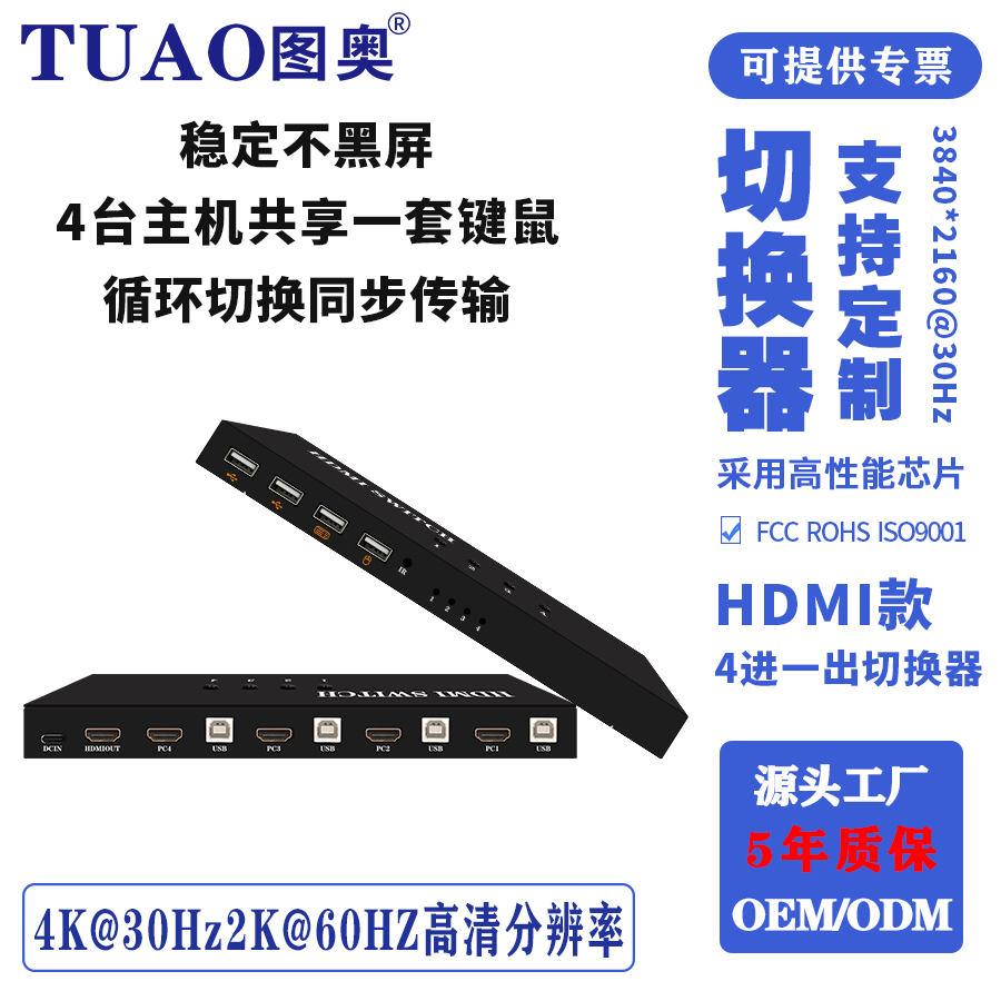 TUAO自动kvm切换器HDMI四进一出