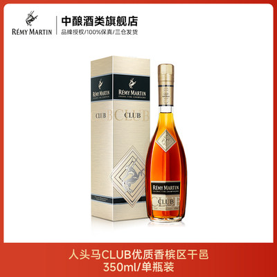 RemyMartin人头马干邑白兰地