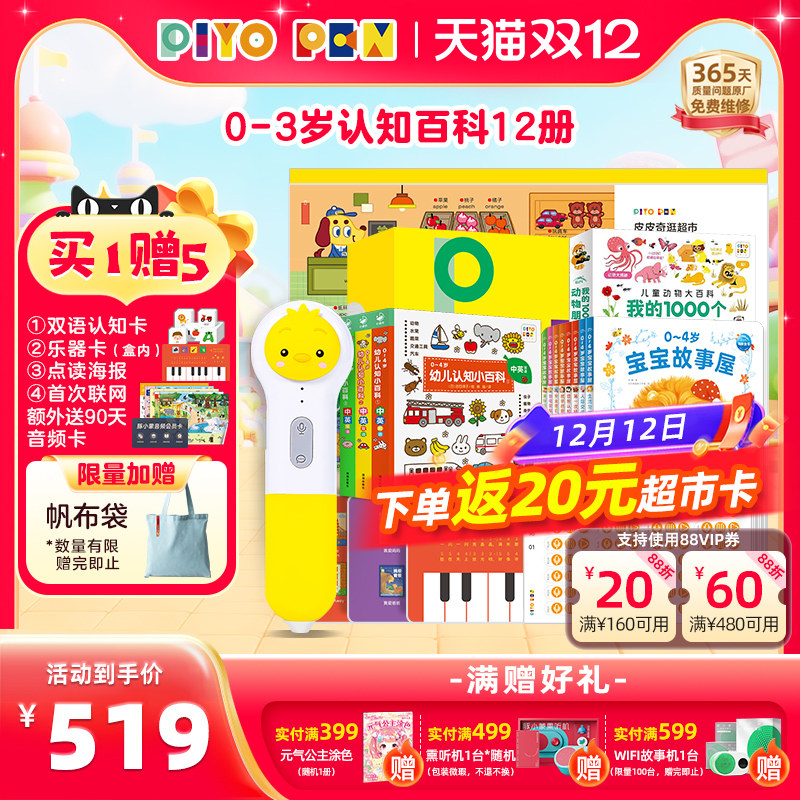 【买1赠4】PIYOPEN小鸡球球点读笔32G幼儿早教启蒙0-3岁认知百科