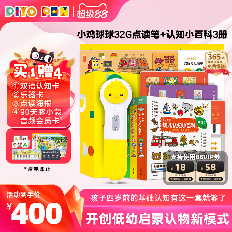 小雞球球點讀筆32G禮盒裝