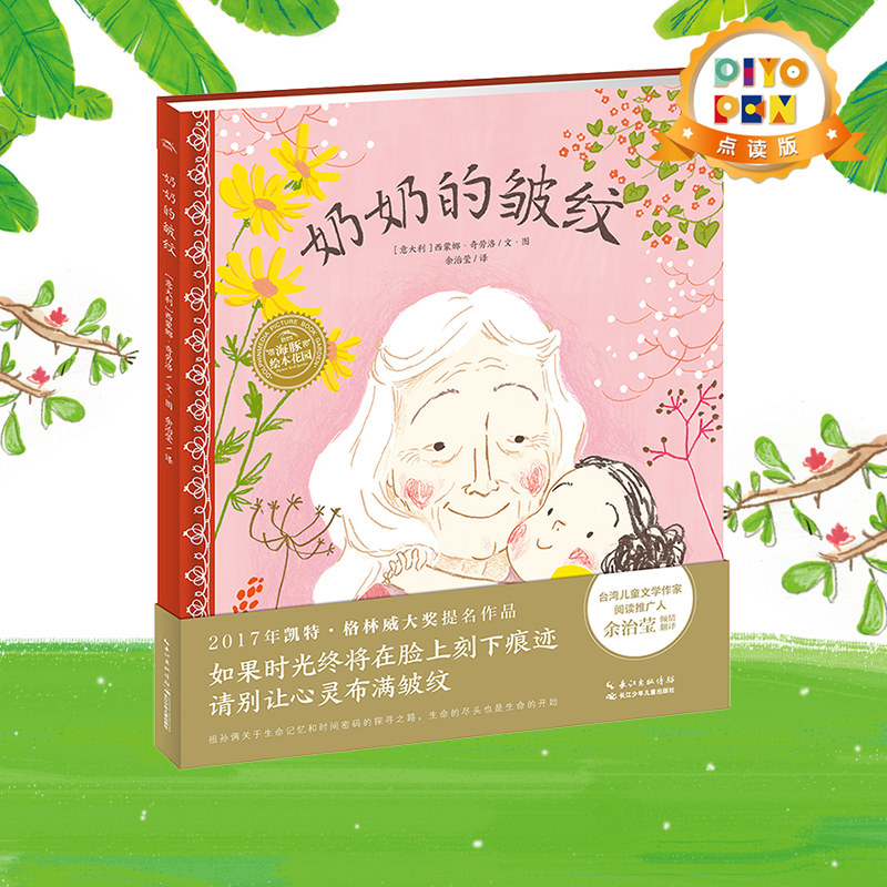 【点读版】奶奶的皱纹 海豚绘本花园情商社交游戏获奖儿童3-6岁早教幼儿启蒙图画书亲子共读,书籍/杂志/报纸,绘本/图画书/少儿动漫书,淘宝优惠券,粉丝福利购,淘宝优惠卷