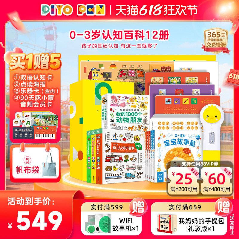 【买1赠4】PIYOPEN小鸡球球点读笔32G幼儿早教启蒙0-3岁认知百科