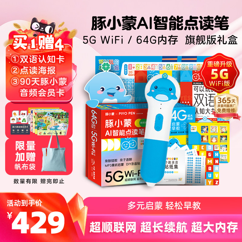 【5G旗舰版】豚小蒙64G点读笔WIFI幼儿早教学习机儿童益智AI玩具